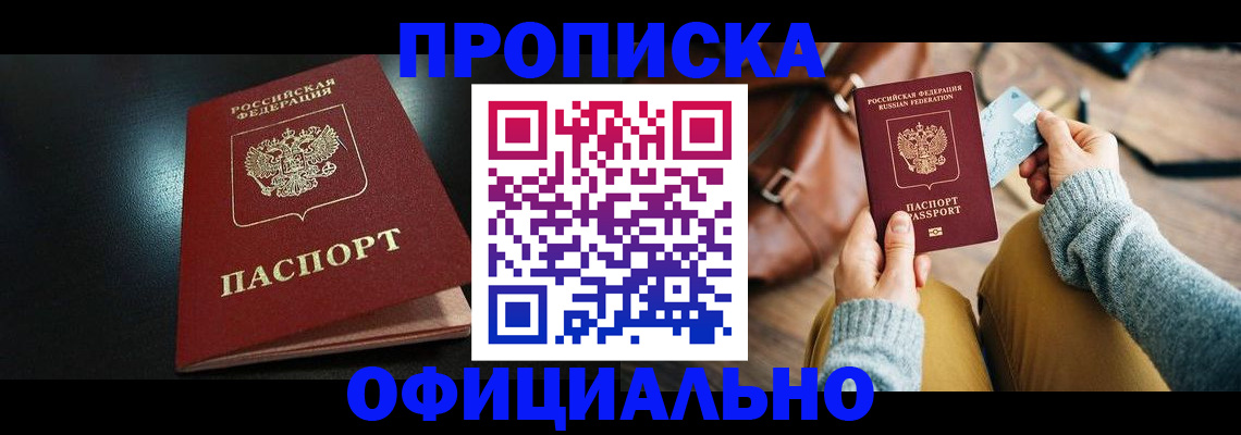 прописка от собственника в Карелии
